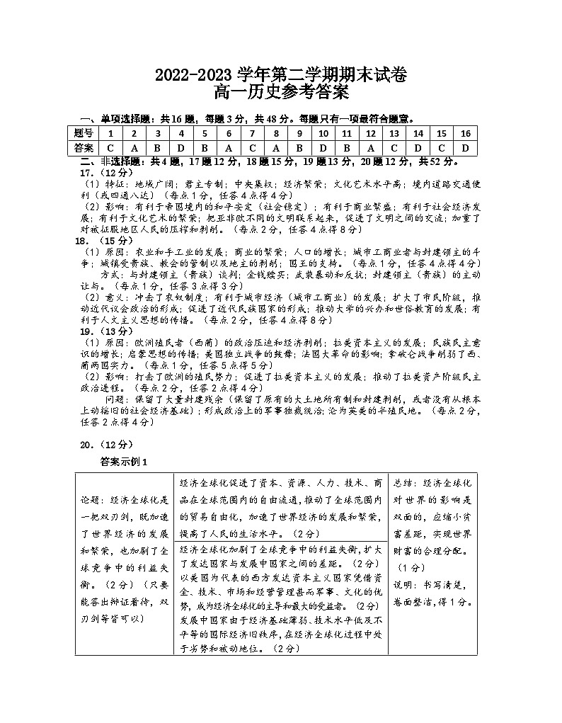 江苏省南京市江宁区2022-2023学年高一下学期期末考试历史试题01