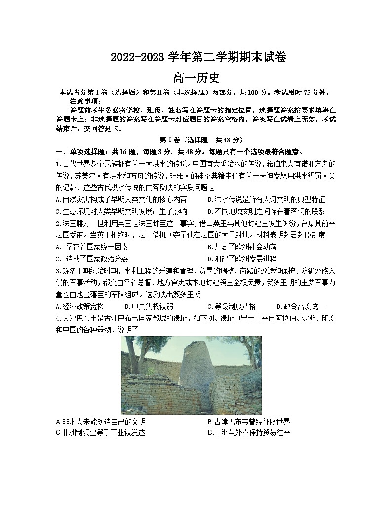 江苏省南京市江宁区2022-2023学年高一下学期期末考试历史试题01