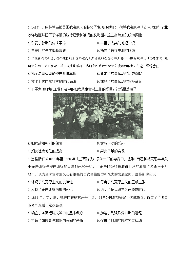 江苏省南京市江宁区2022-2023学年高一下学期期末考试历史试题02