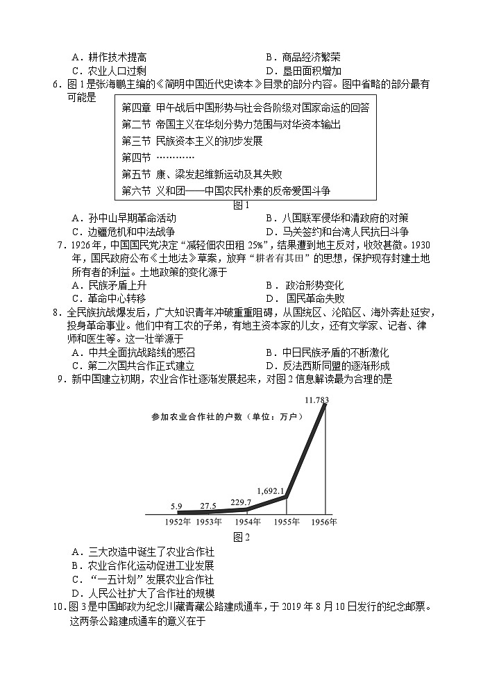 江苏省苏州市2022-2023学年高二下学期学业质量阳光指标调研历史试卷第2页