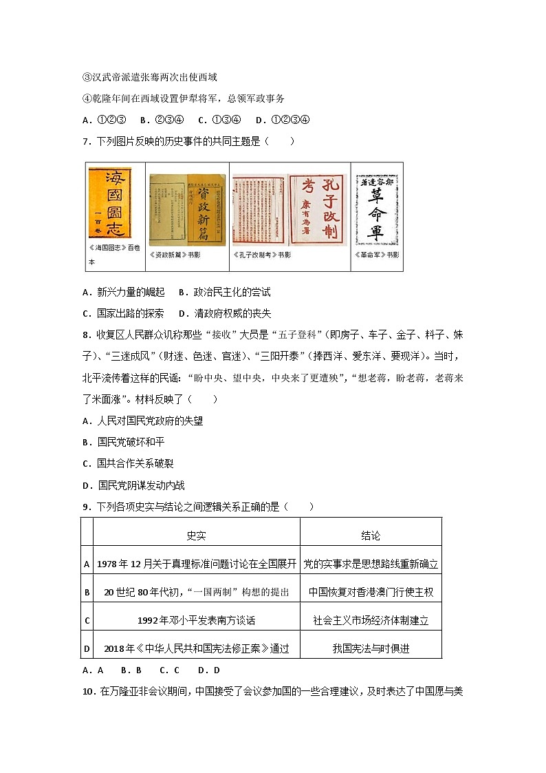 浙江省乐清市知临中学2022-2023学年高二下学期期末质量检测历史试题02