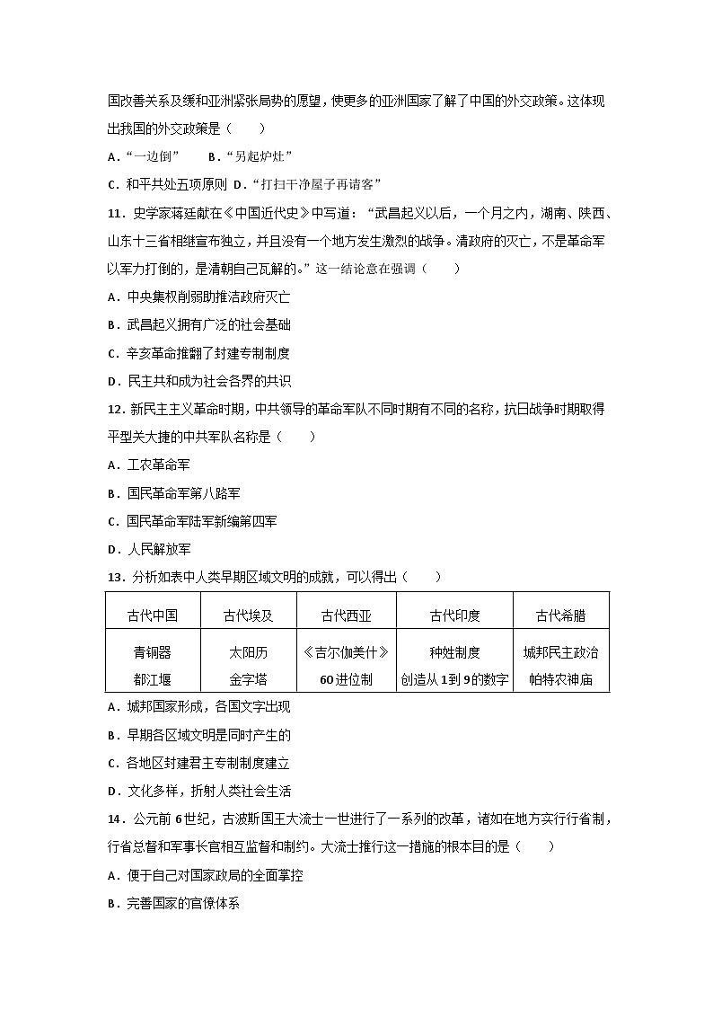 浙江省乐清市知临中学2022-2023学年高二下学期期末质量检测历史试题03