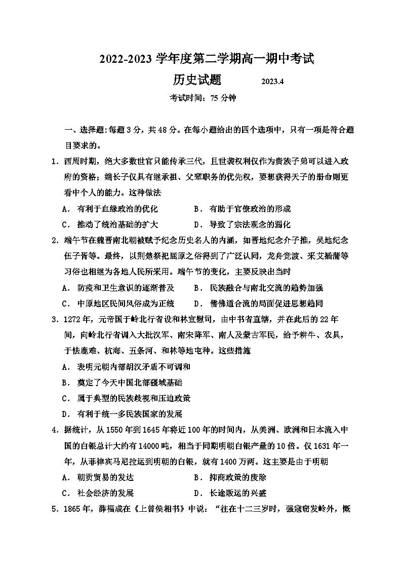 广东省台山市某校2022-2023学年高一下学期期中考试历史试题01