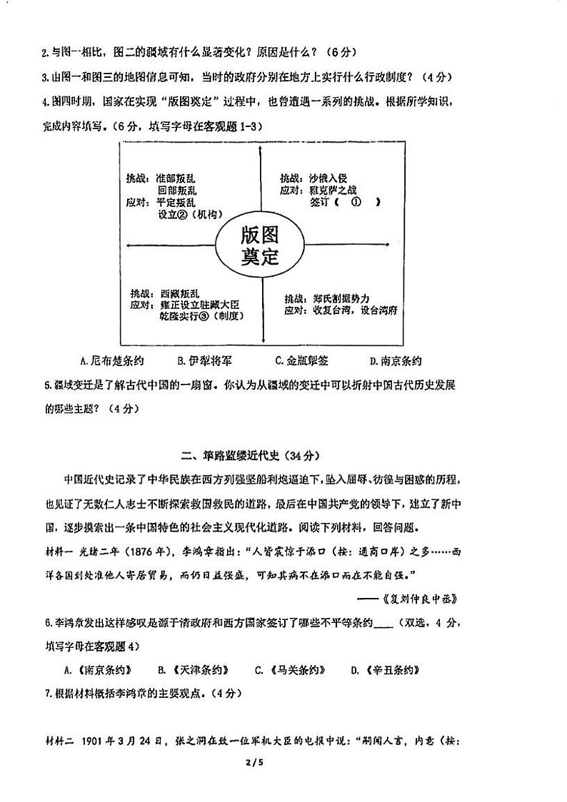 上海市曹杨第二中学2022-2023学年高一下学期期末考试历史试题02