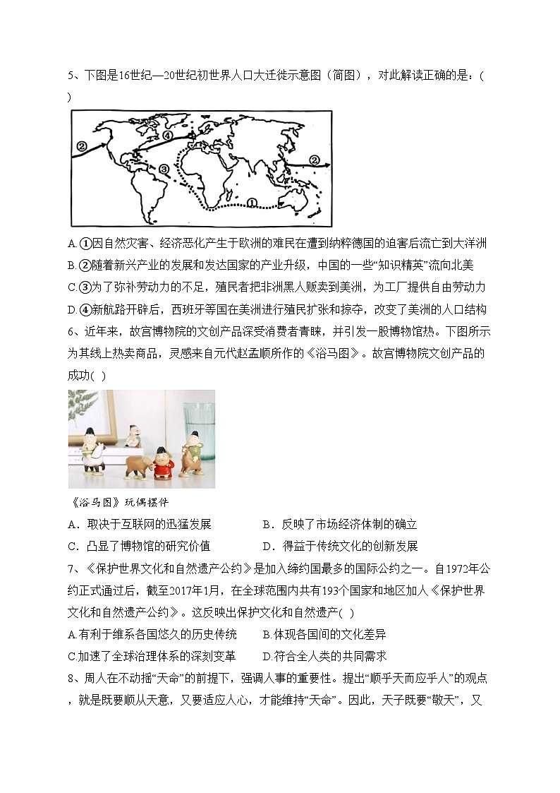 山东省聊城第四中学2022-2023学年高二下学期5月月考历史试卷（含答案）02