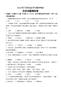 2023年广东省台山市华侨中学普通高中学业水平合格性考试模拟卷历史试题