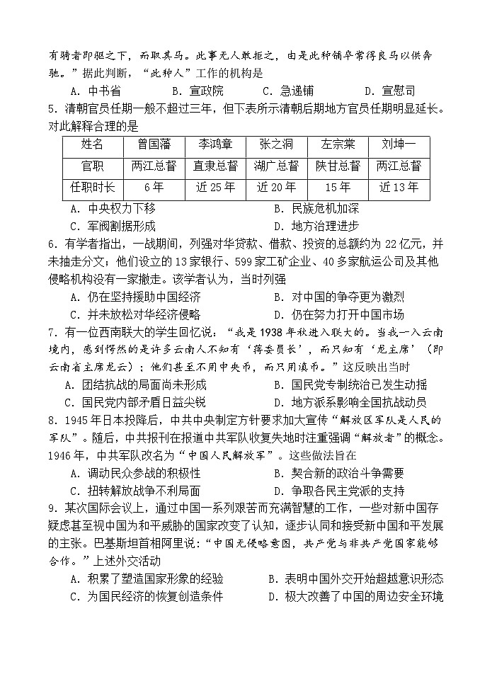高二历史六月月考试卷第2页