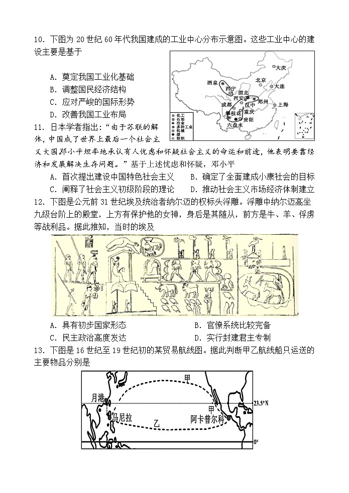高二历史六月月考试卷第3页