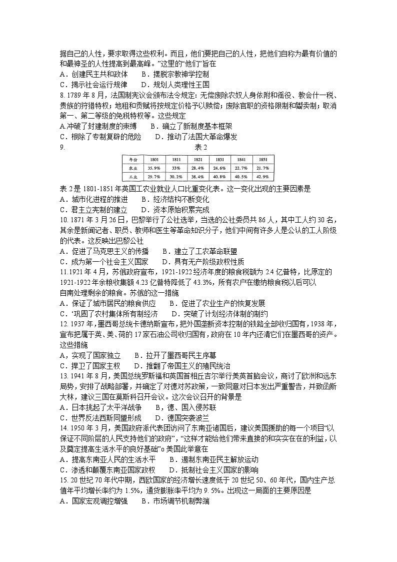 河南省部分学校大联考2022-2023学年高一下学期阶段性测试（五）历史试题第2页
