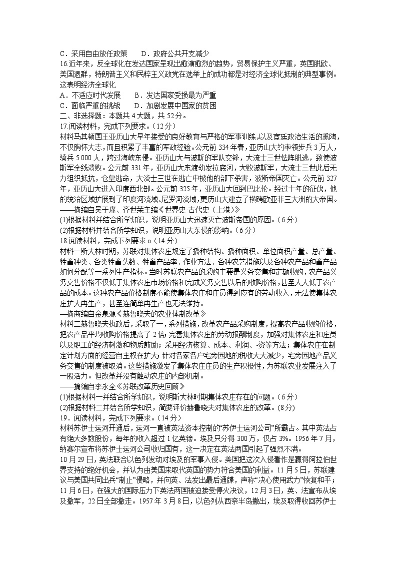 河南省部分学校大联考2022-2023学年高一下学期阶段性测试（五）历史试题第3页
