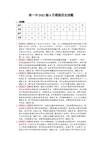 四川省仁寿第一中学校南校区2022-2023学年高一下学期6月期末模拟历史试题