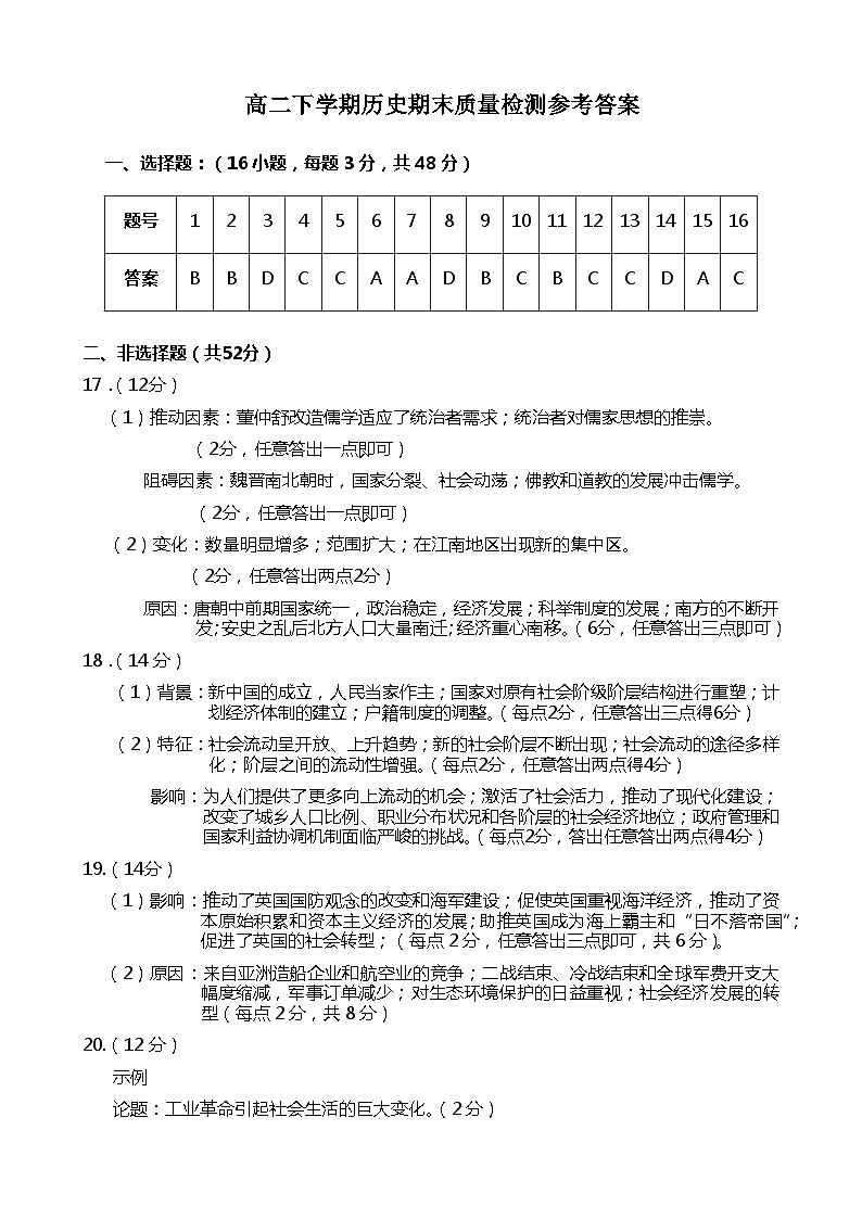 江西省新余市2022-2023学年高二下学期期末统一考试历史试卷01