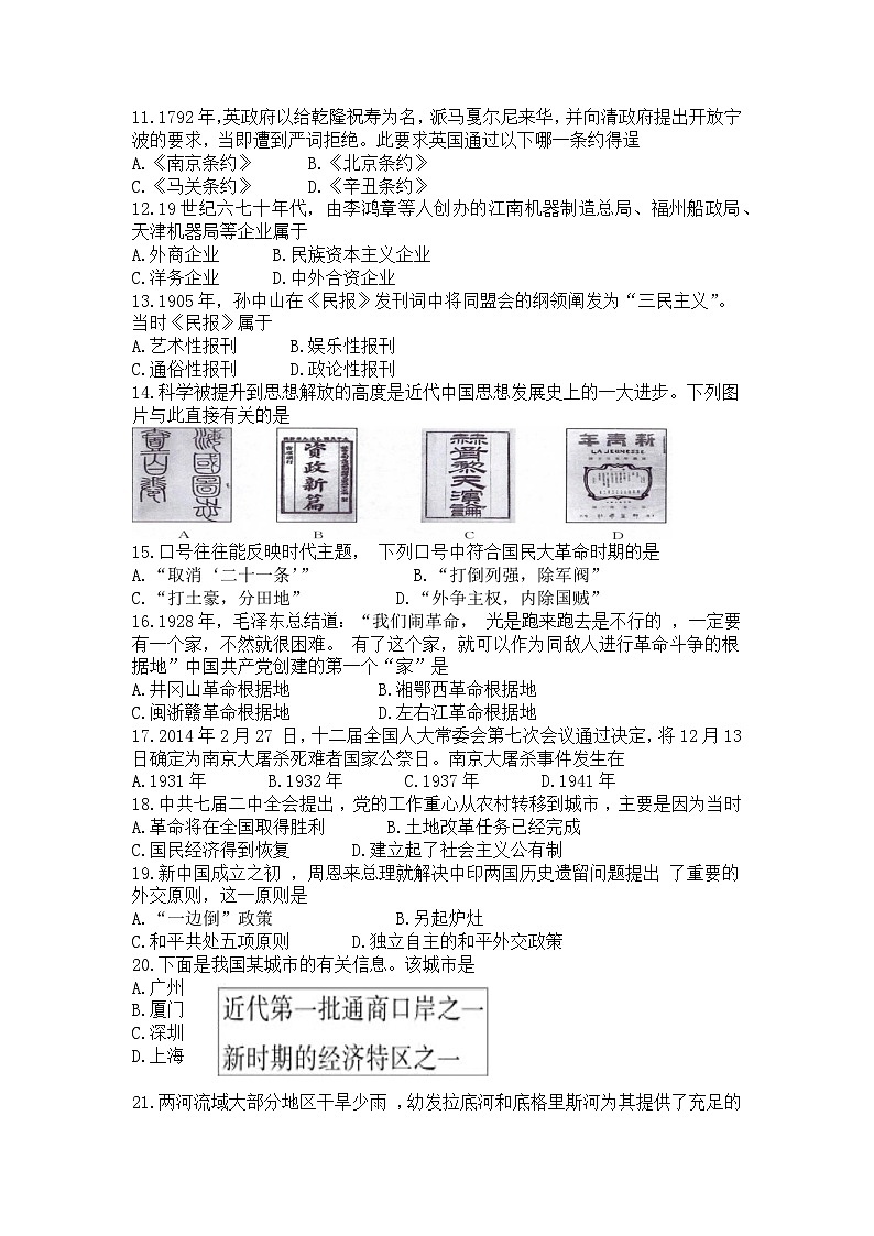 2023年广东省普通高中学业水平合格性考试模拟（九）历史试题02