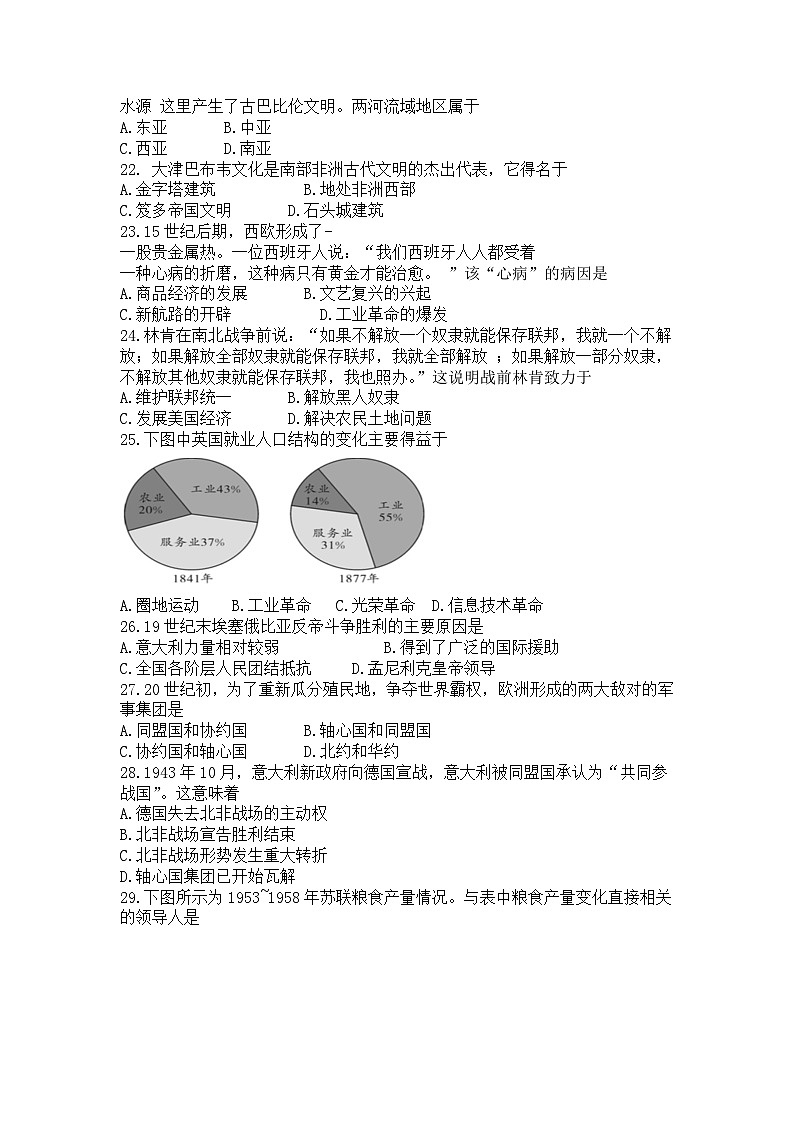 2023年广东省普通高中学业水平合格性考试模拟（九）历史试题03