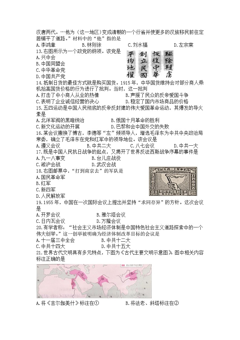 2023年广东省普通高中学业水平合格性考试模拟（八）历史试题02