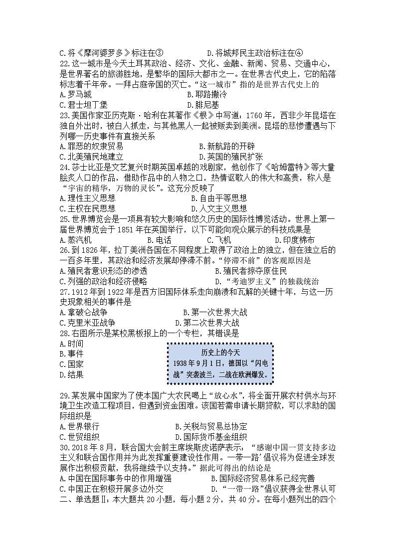 2023年广东省普通高中学业水平合格性考试模拟（八）历史试题03