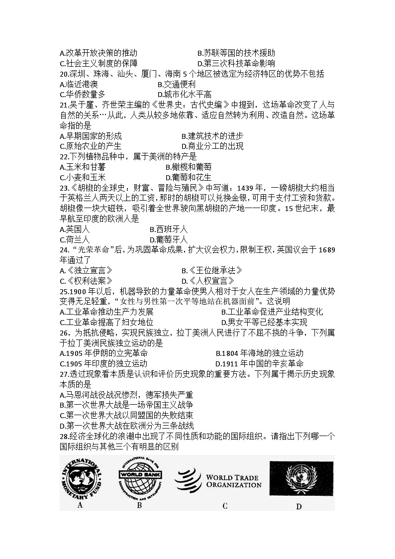2023年广东省普通高中学业水平合格性考试模拟（七）历史试题03