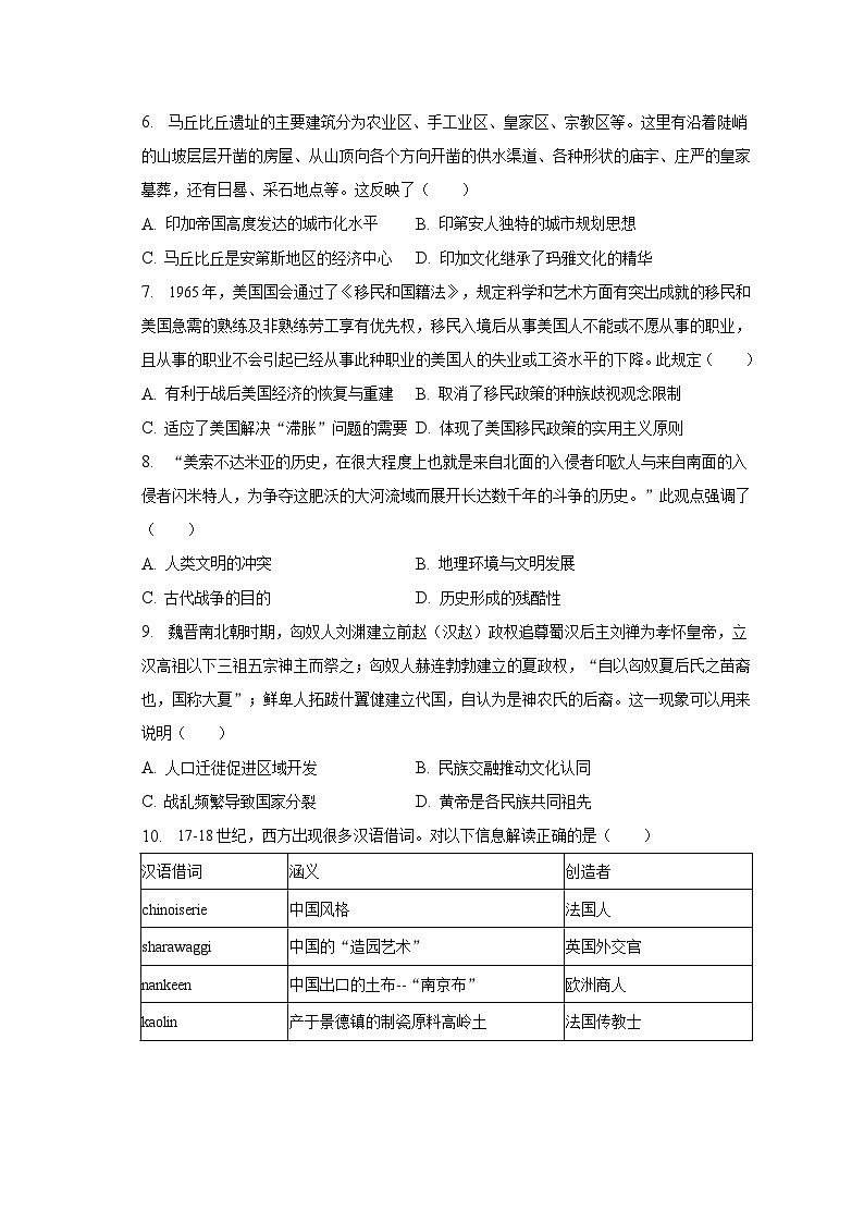 2022-2023学年山东省聊城市六校高一（下）期末联考历史试卷（含解析）第2页