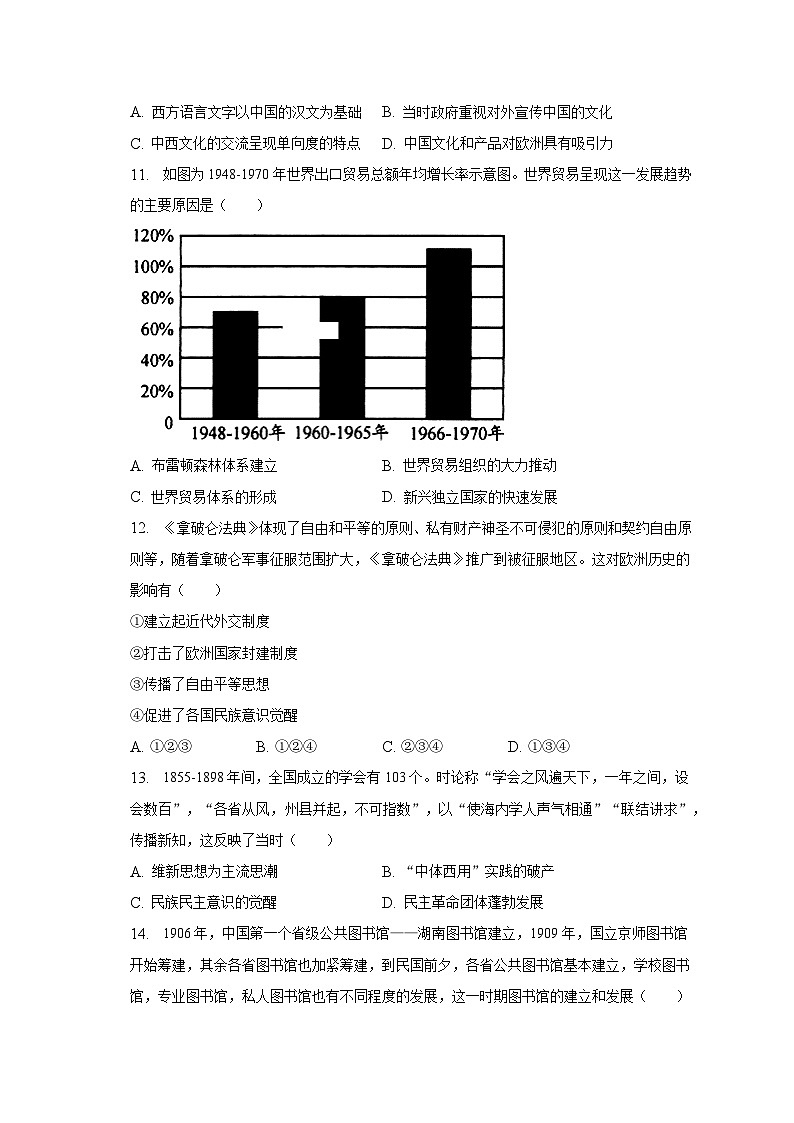 2022-2023学年山东省聊城市六校高一（下）期末联考历史试卷（含解析）第3页