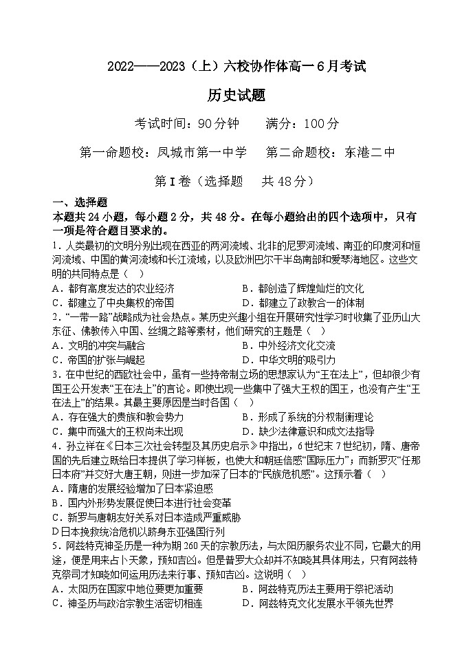 2023辽宁省六校协作体高一下学期6月月考试题历史含解析01