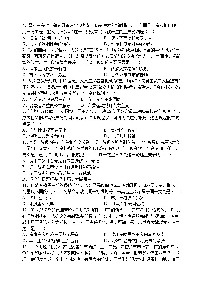 2023辽宁省六校协作体高一下学期6月月考试题历史含解析02