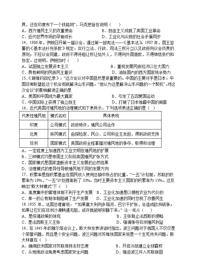 2023辽宁省六校协作体高一下学期6月月考试题历史含解析03