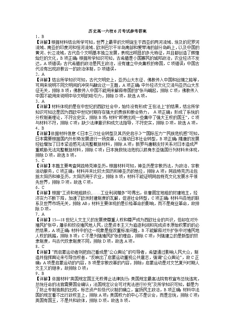 2023辽宁省六校协作体高一下学期6月月考试题历史含解析01