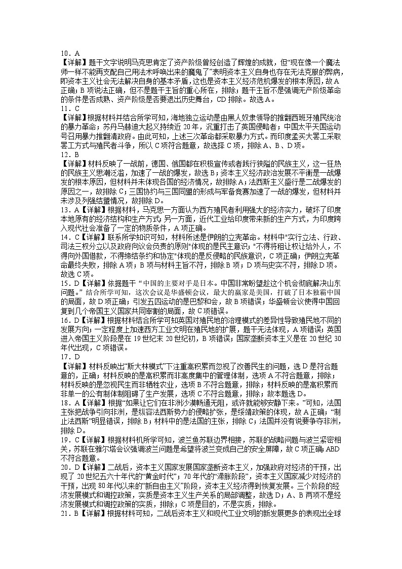 2023辽宁省六校协作体高一下学期6月月考试题历史含解析02