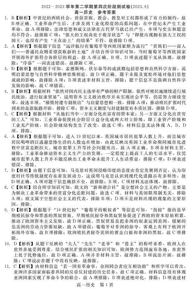 202306高一月考答案（历史）第1页
