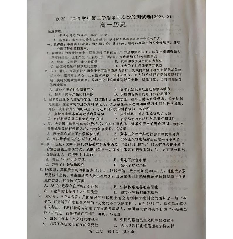 河北省张家口市尚义县第一中学2022-2023学年高一下学期6月月考历史试题PDF版无答案第1页