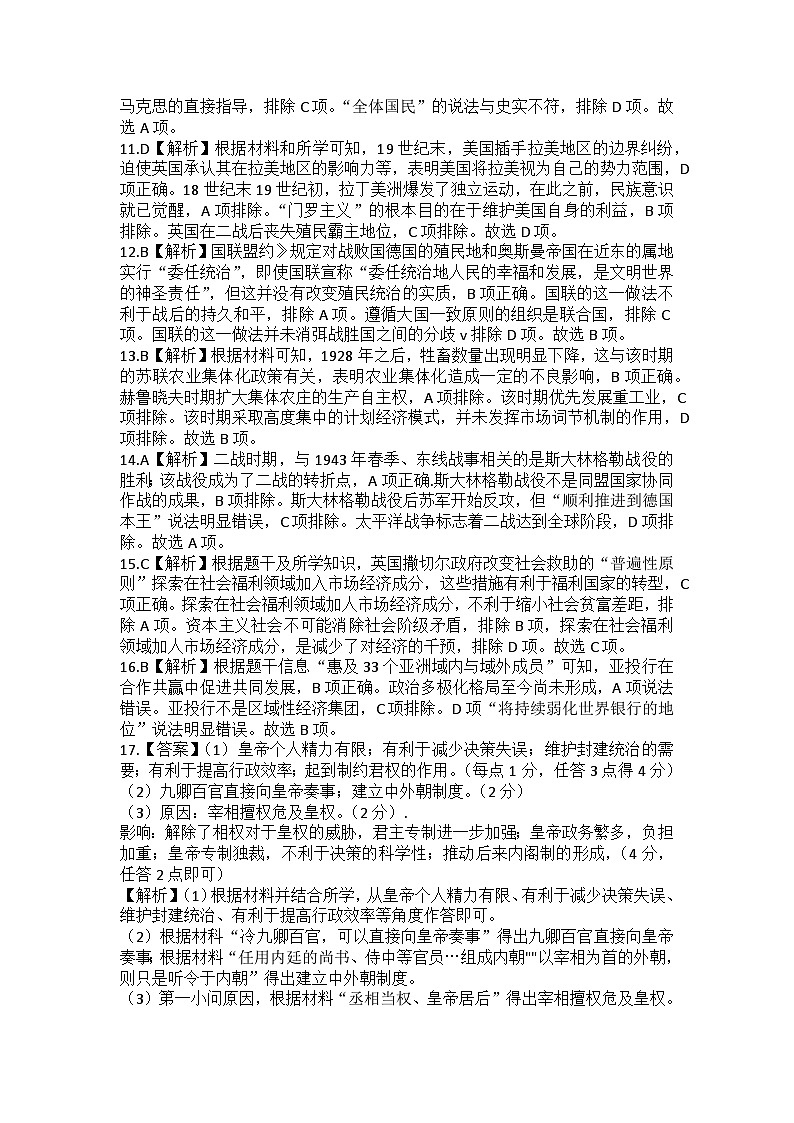 河南省信阳高级中学2022-2023学年高一下期06月月考历史答案第2页
