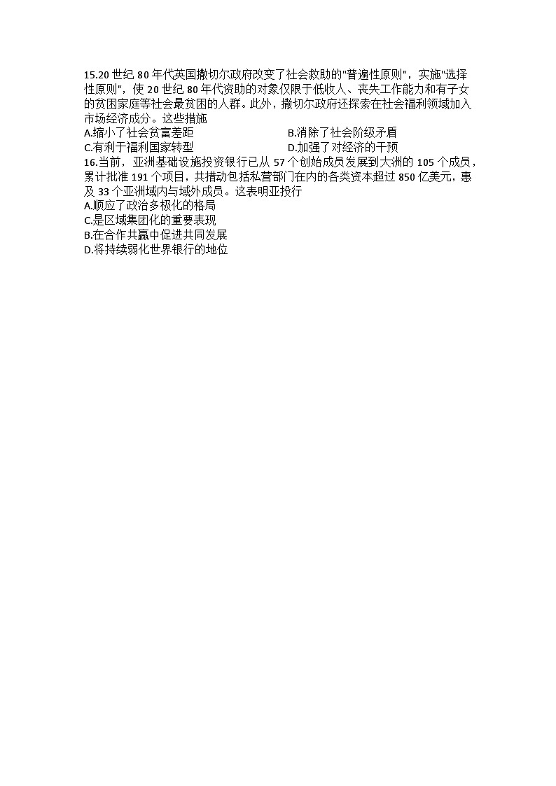 河南省信阳高级中学2022-2023学年高一下学期6月月考历史试题无答案第3页
