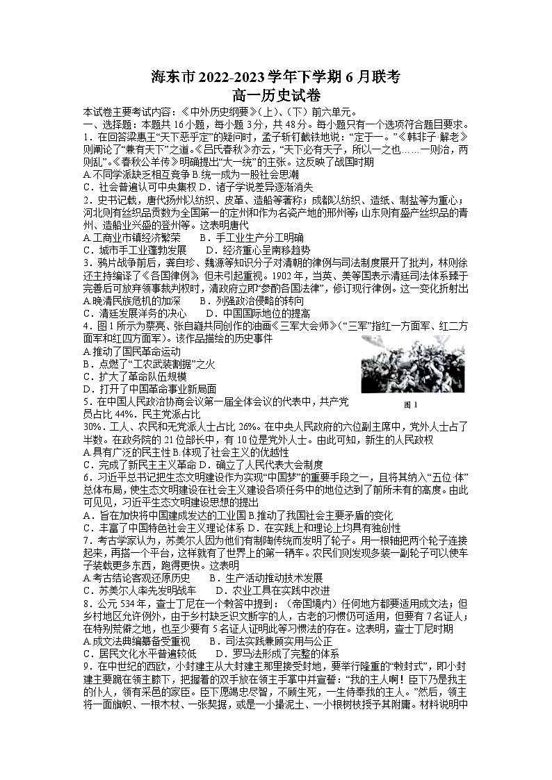 2023青海省海东市高一下学期6月联考历史试题含答案01