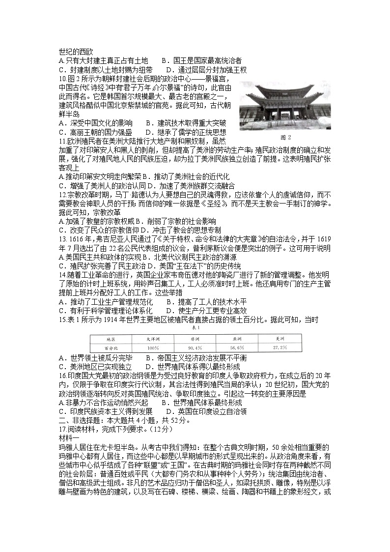 2023青海省海东市高一下学期6月联考历史试题含答案02