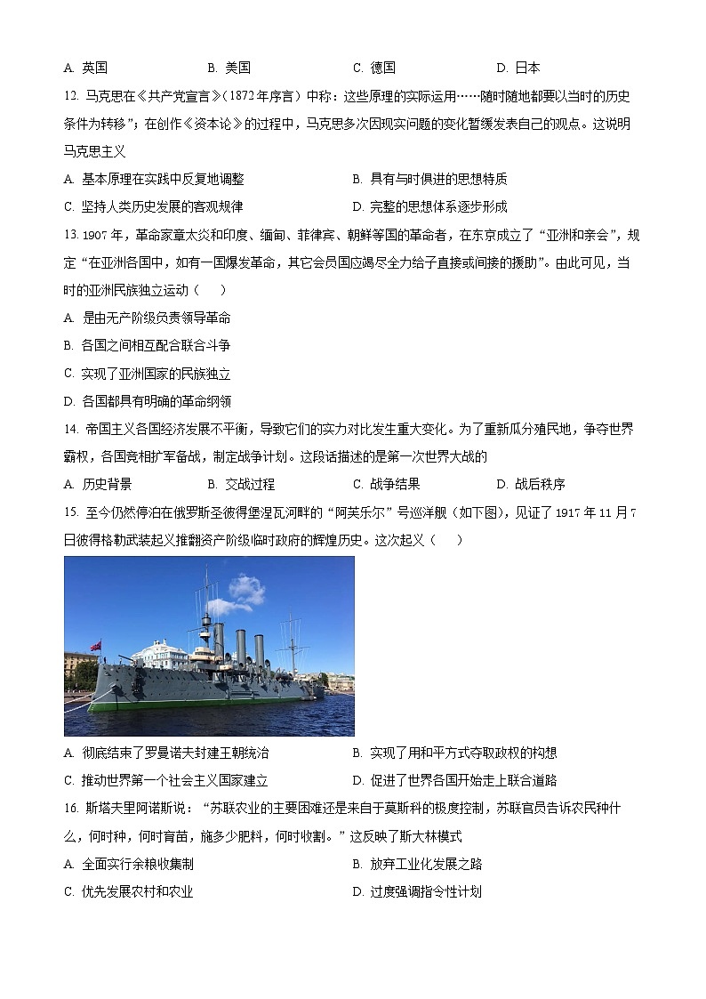 2023成都外国语学校高一下学期期末考试历史试题含解析03