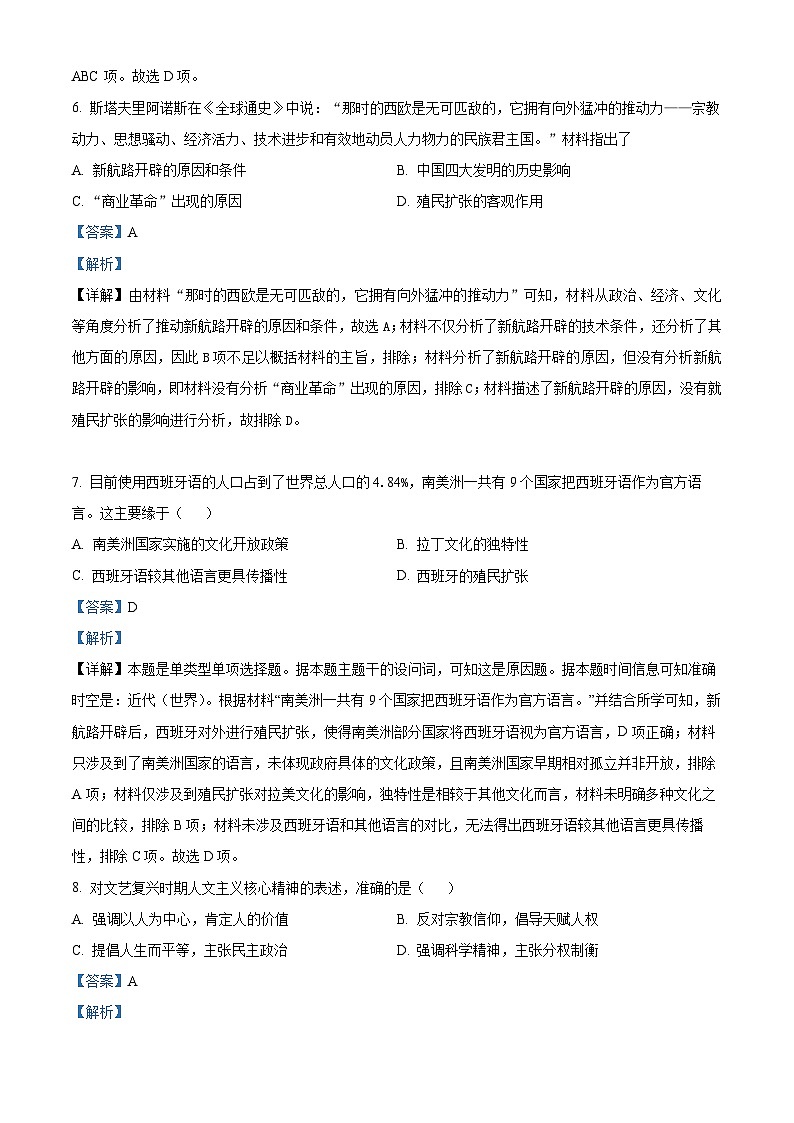 2023成都外国语学校高一下学期期末考试历史试题含解析03