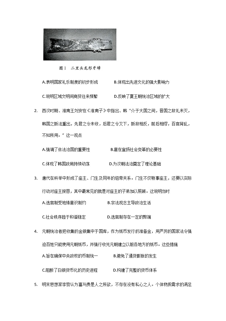 2023河南省双新大联考高一下学期6月月考试题历史含解析第2页