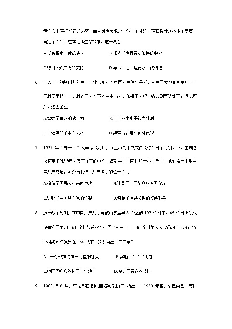 2023河南省双新大联考高一下学期6月月考试题历史含解析第3页
