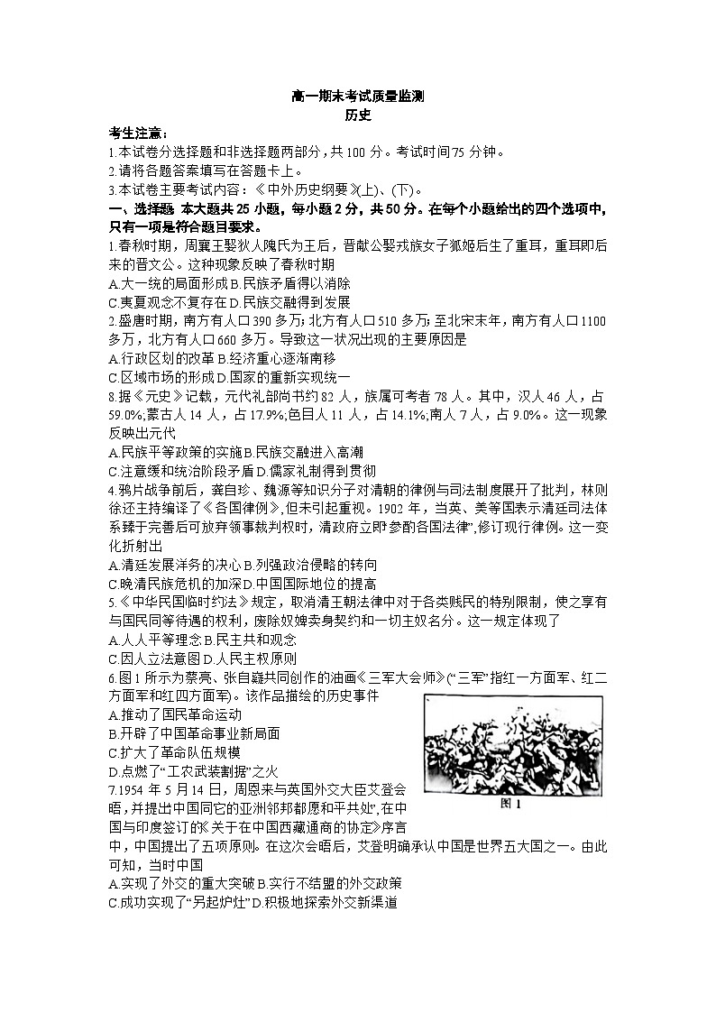 陕西省西安市莲湖区2022-2023高一下学期学期期末质量监测历史试题第1页