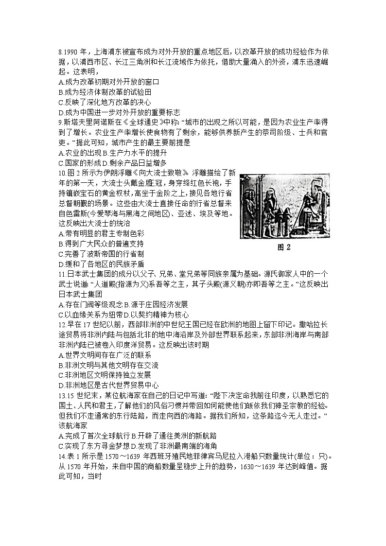 陕西省西安市莲湖区2022-2023高一下学期学期期末质量监测历史试题第2页