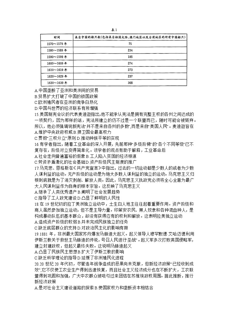 陕西省西安市莲湖区2022-2023高一下学期学期期末质量监测历史试题第3页