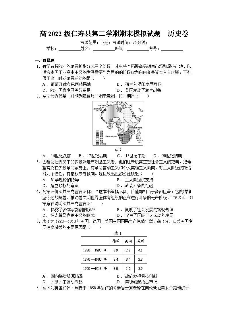 四川省眉山市仁寿县2022-2023学年高一下学期期末模拟考试历史试题第1页