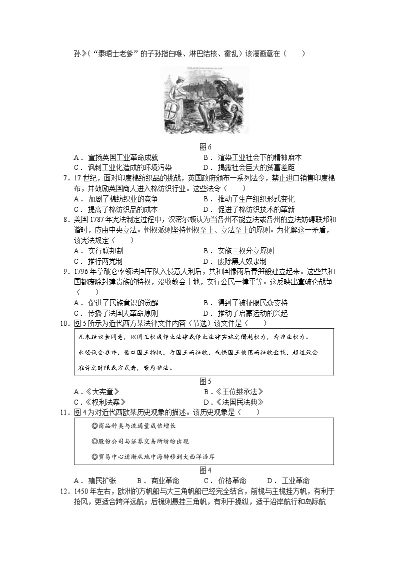 四川省眉山市仁寿县2022-2023学年高一下学期期末模拟考试历史试题第2页