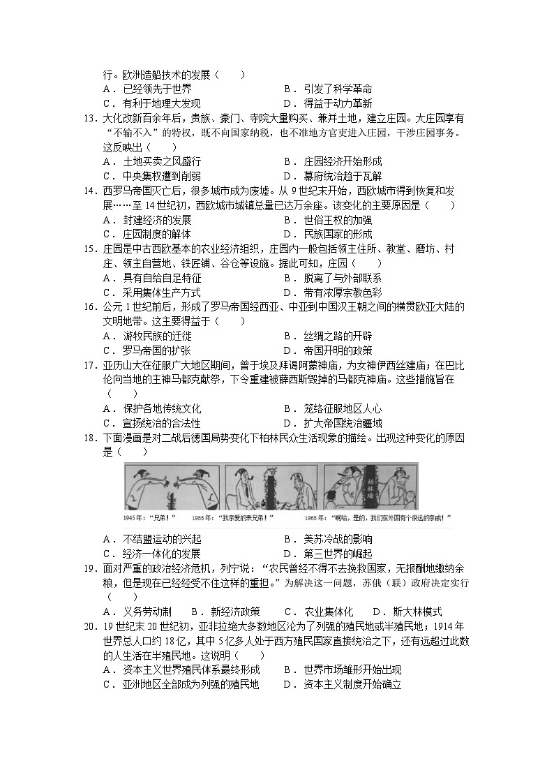 四川省眉山市仁寿县2022-2023学年高一下学期期末模拟考试历史试题第3页