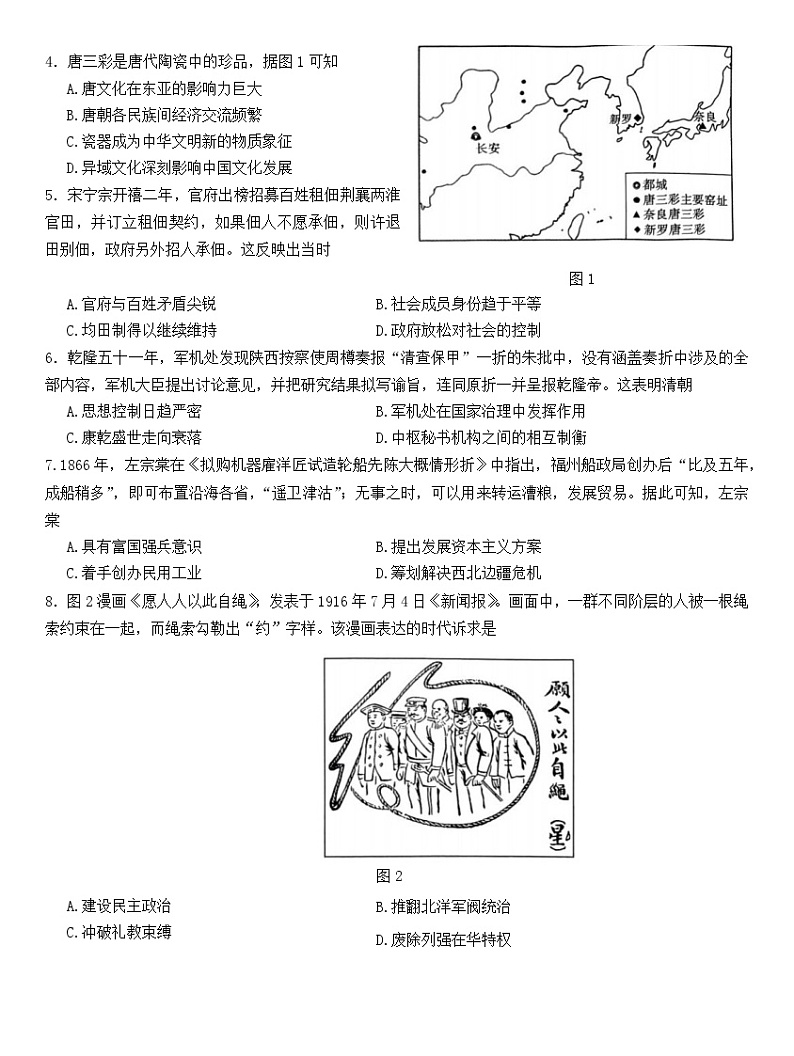 江苏省南通市2022-2023学年高一下学期质量监测历史试题02