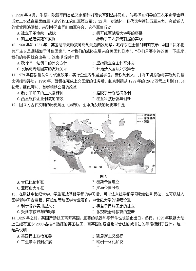 江苏省南通市2022-2023学年高一下学期质量监测历史试题03