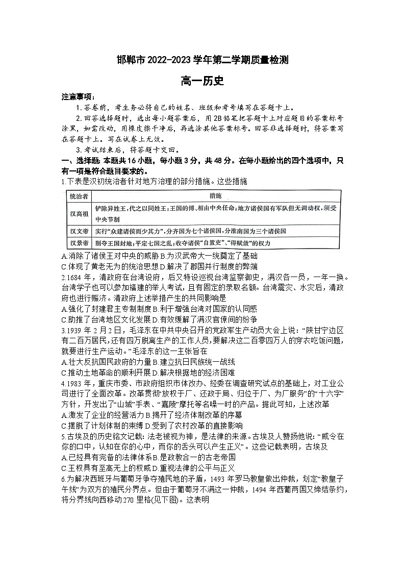 河北省邯郸市2022-2023学年高一下学期期末考试历史试题01