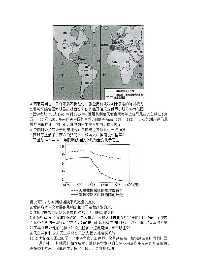 河北省邯郸市2022-2023学年高一下学期期末考试历史试题02