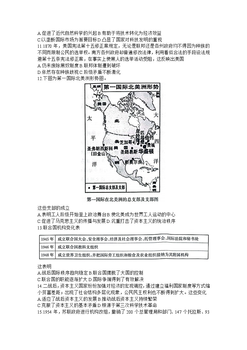 河北省邯郸市2022-2023学年高一下学期期末考试历史试题03