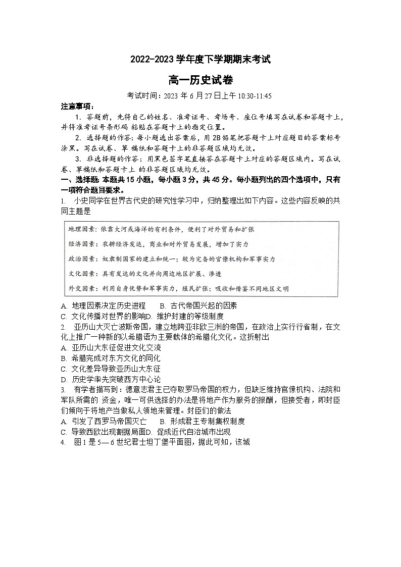 湖北省新高考联考协作体2022-2023学年高一下学期期末考试历史试题01